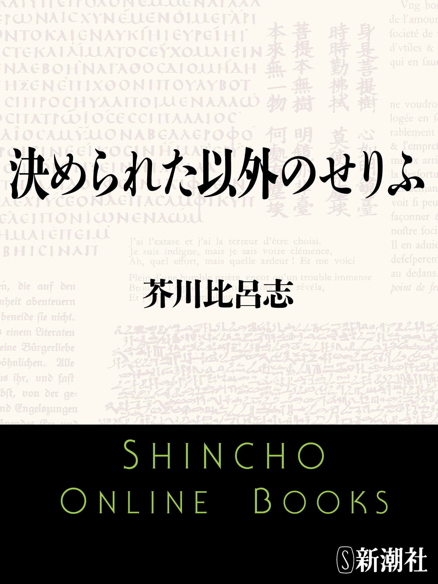 決められた以外のせりふ