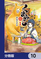 くまみこ【分冊版】 10