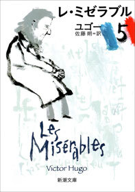 レ・ミゼラブル