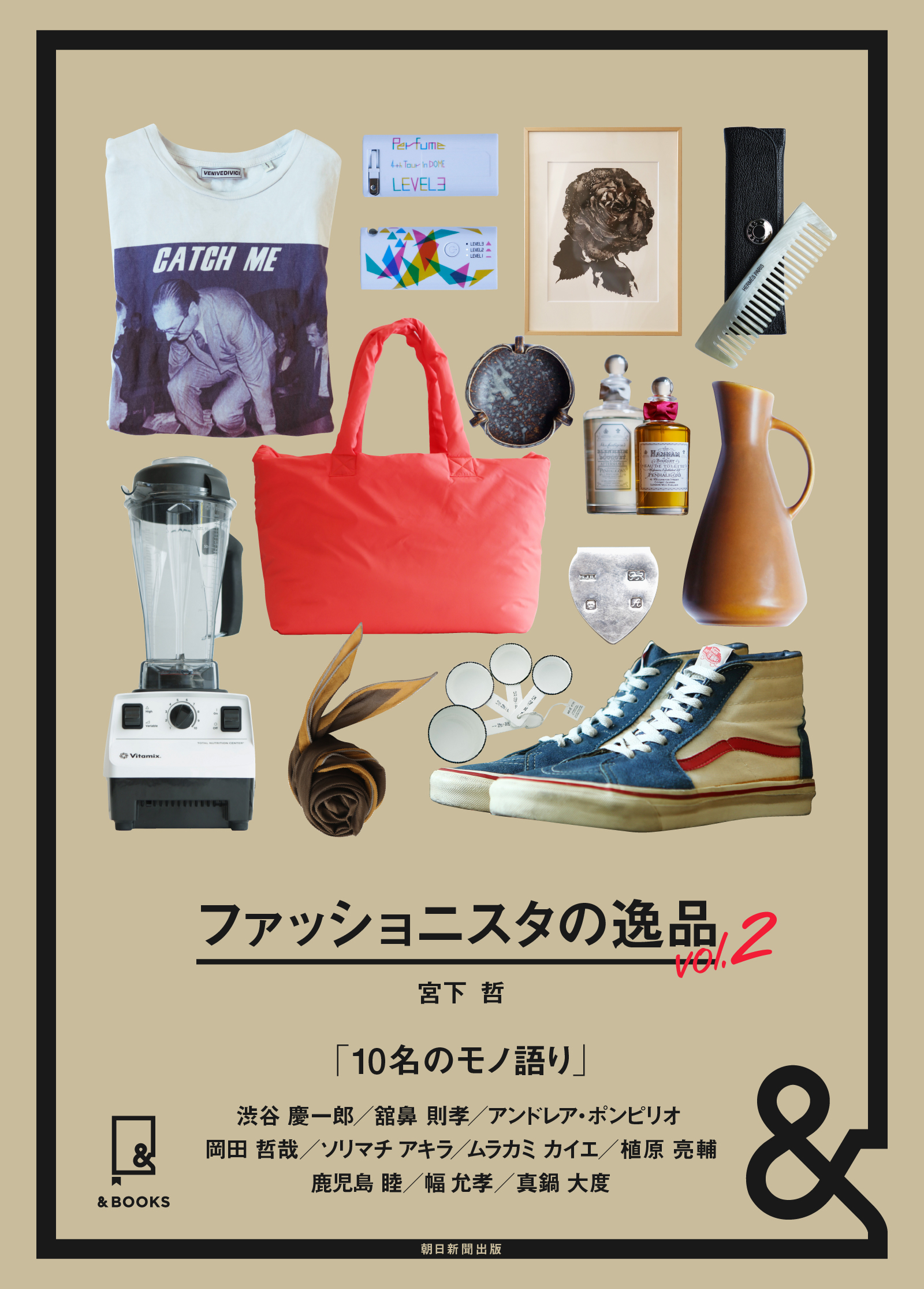 &BOOKS　ファッショニスタの逸品