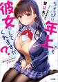 ちょっぴり年上でも彼女にしてくれますか? ~好きになったJKは27でした~