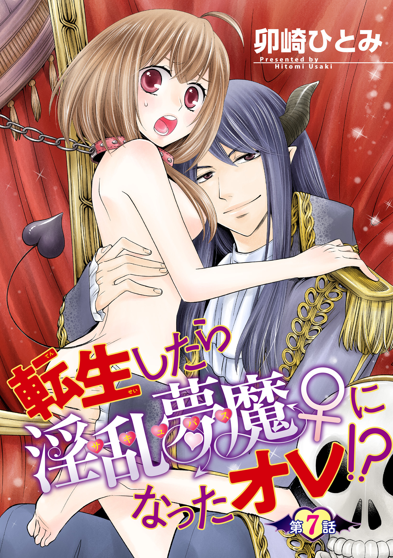 転生したら淫乱夢魔♀になったオレ！？ 【短編】第７話