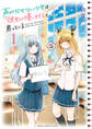 【期間限定 無料お試し版】声がだせない少女は「彼女が優しすぎる」と思っている 1