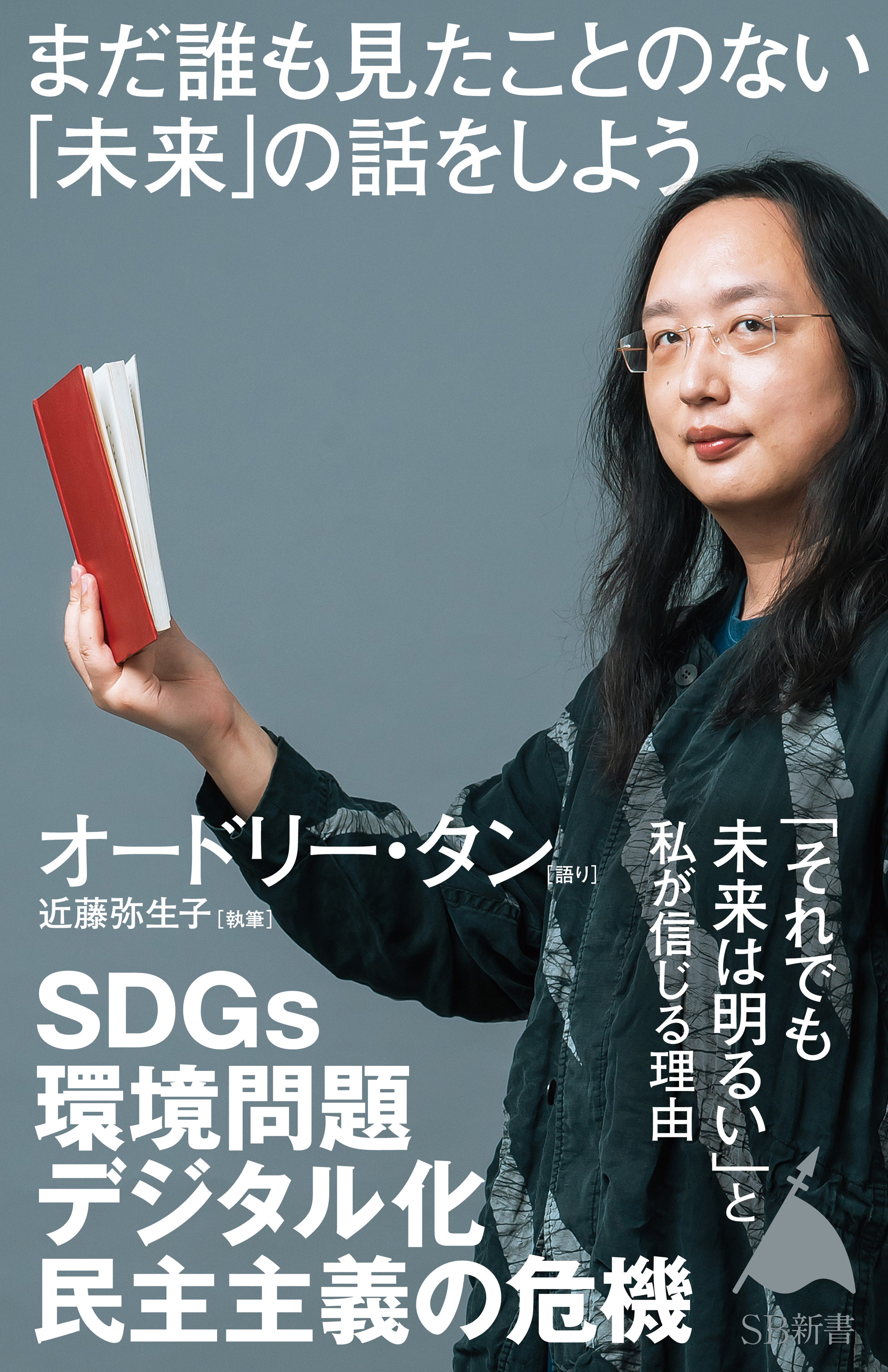まだ誰も見たことのない「未来」の話をしよう