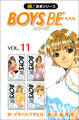 【極!合本シリーズ】 BOYS BE…シリーズ11巻