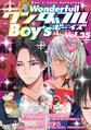 新ワンダフルBoy’s Vol.35