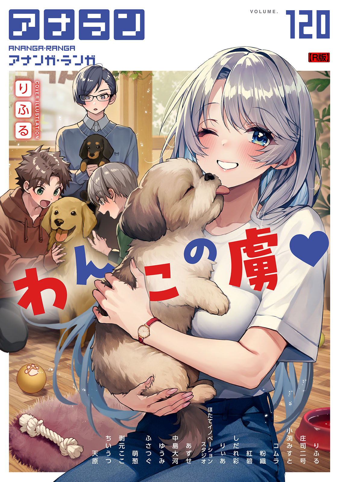 アナンガ・ランガ Vol.120【R版】