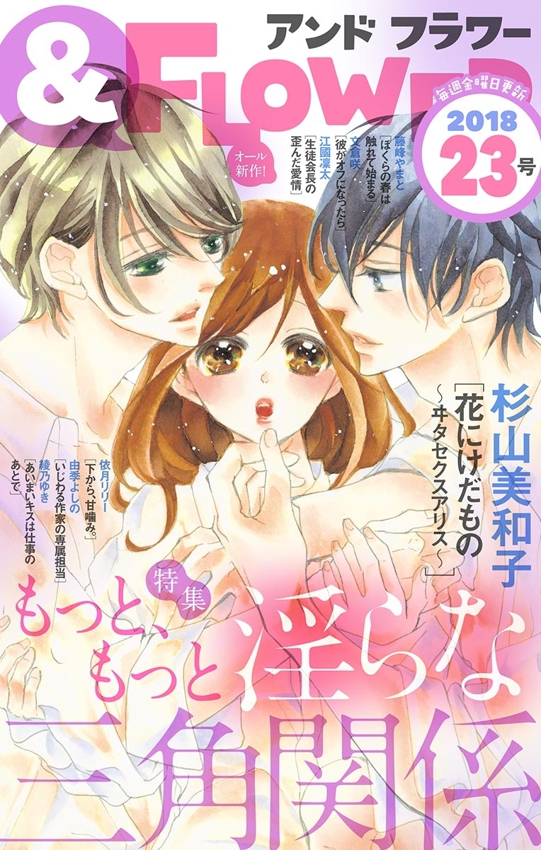 フラワー 18年23号 無料 試し読みなら Amebaマンガ 旧 読書のお時間です