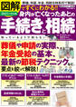 図解ですぐにわかる!!2025年度決定版 身内が亡くなったあとの手続きと相続