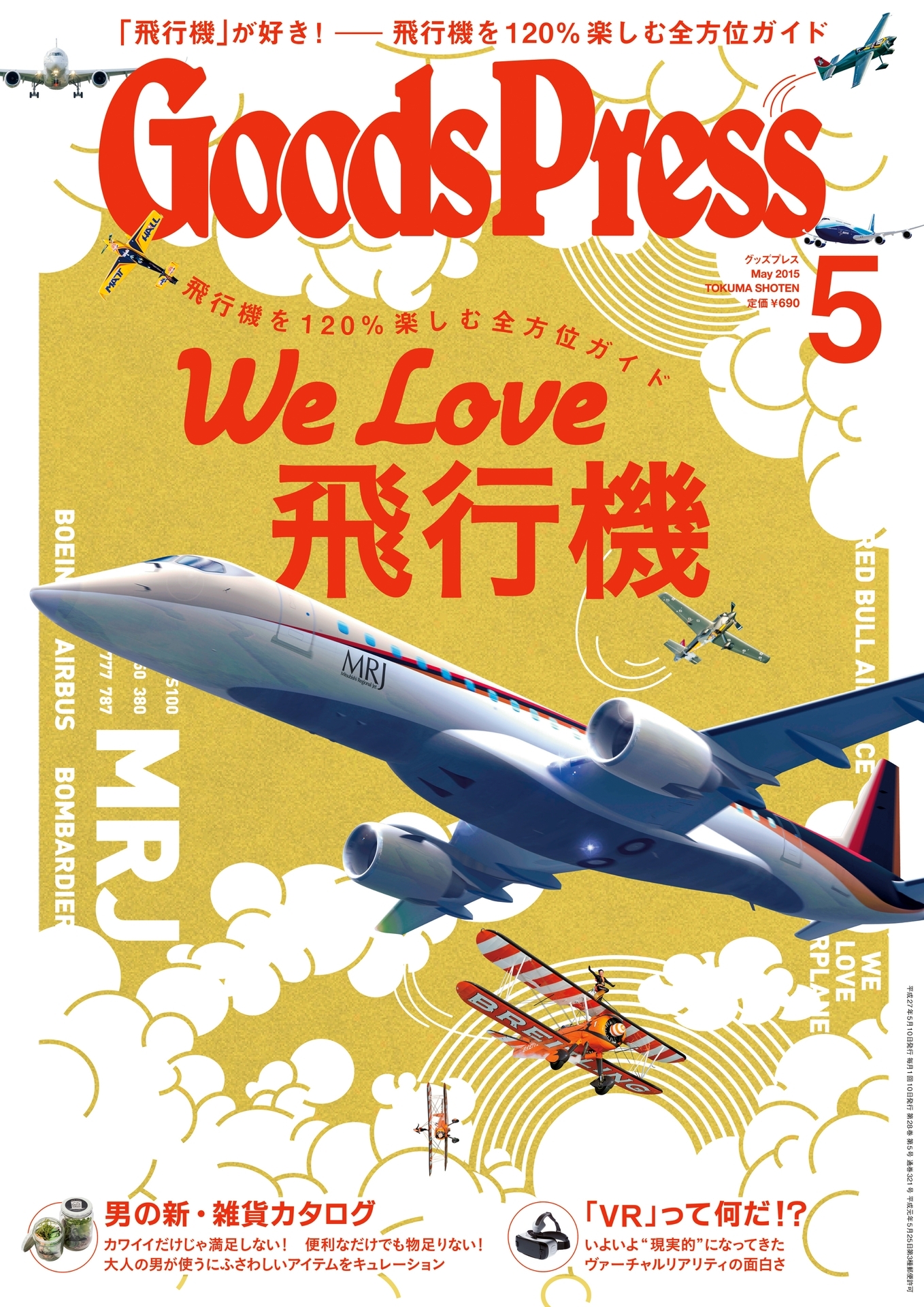 GoodsPress2015年5月号