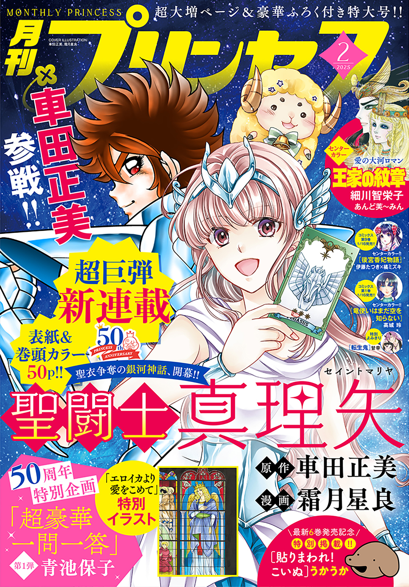 プリンセス2025年2月特大号