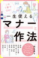 この1冊でOK!一生使えるマナーと作法