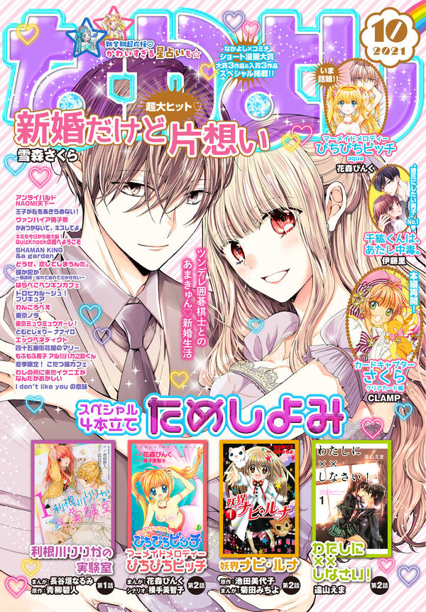 なかよし 無料 試し読みなら Amebaマンガ 旧 読書のお時間です