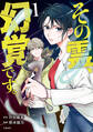 【期間限定 無料お試し版】その霊、幻覚です。 1