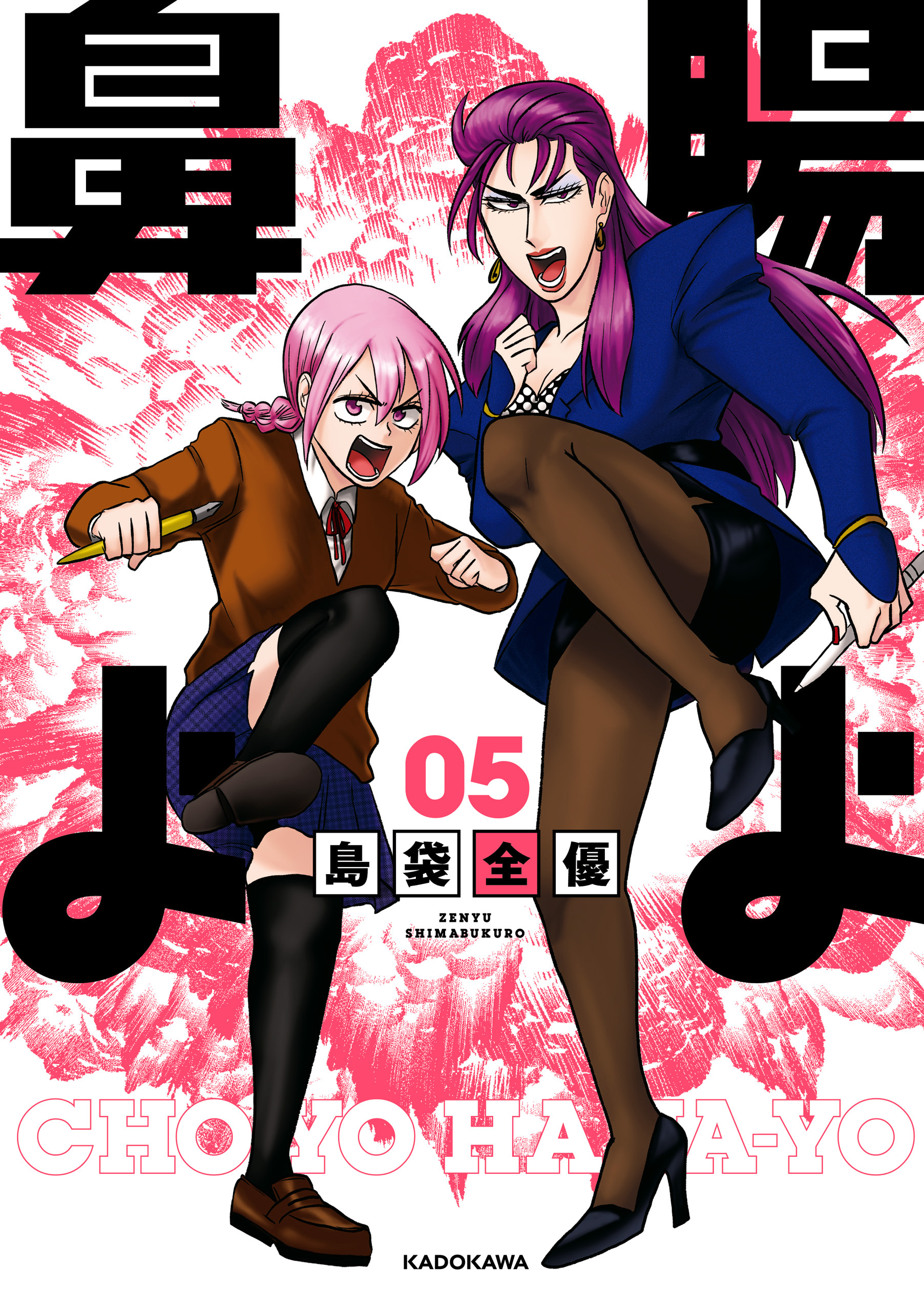 腸よ鼻よ 5巻 島袋全優 人気マンガを毎日無料で配信中 無料 試し読みならamebaマンガ 旧 読書のお時間です