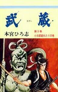 本宮ひろ志の作品一覧 63件 Amebaマンガ 旧 読書のお時間です 本宮ひろ志の作品一覧 63件 Amebaマンガ 旧 読書のお時間です