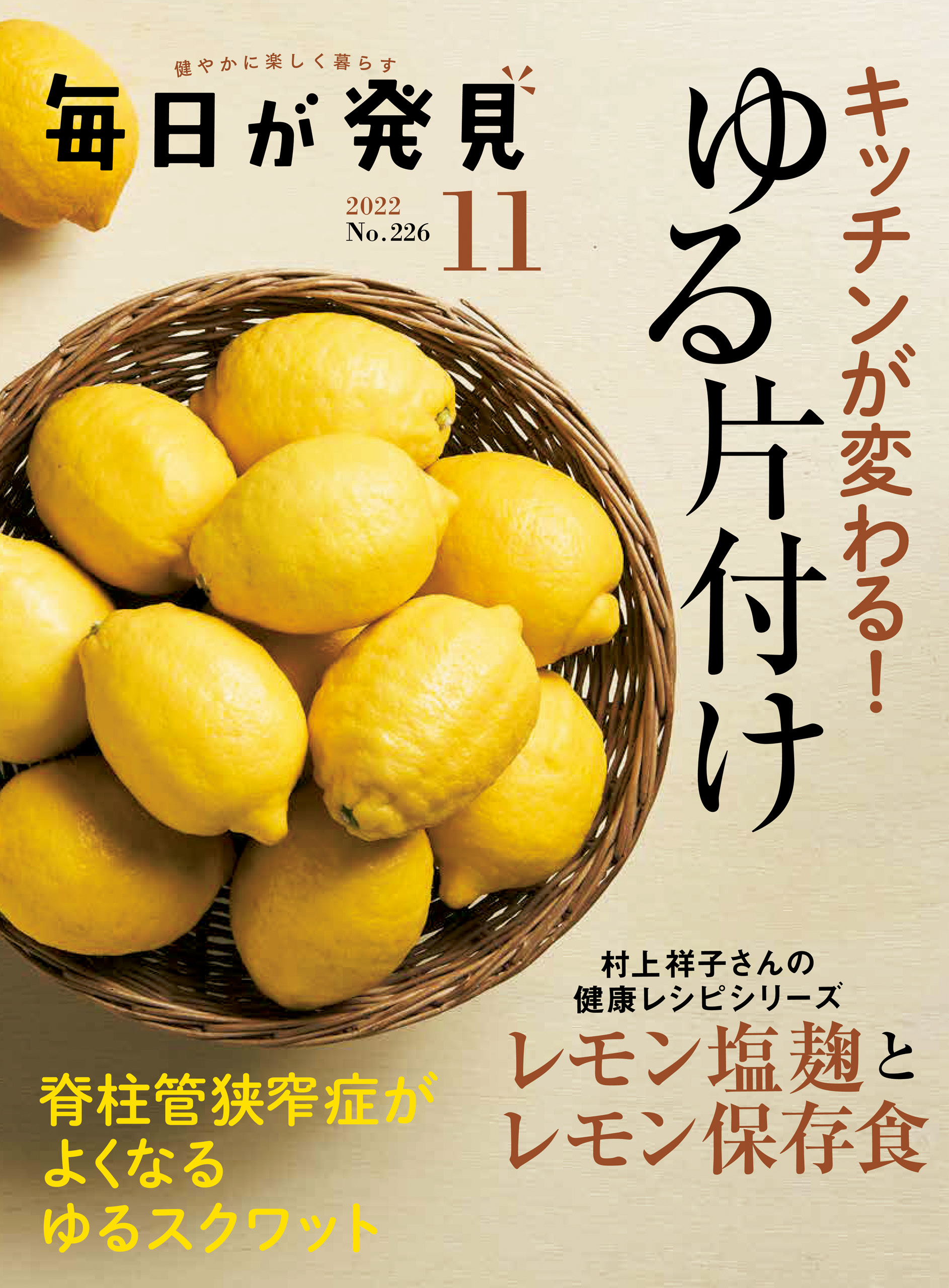 毎日が発見　2022年11月号