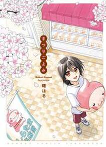 すぴすぴ事情 白文鳥偏愛日記 無料 試し読みなら Amebaマンガ 旧 読書のお時間です すぴすぴ事情 白文鳥偏愛日記 無料 試し読みなら Amebaマンガ 旧 読書のお時間です