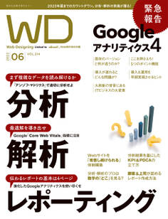 Web Designing 2022年6月号