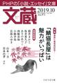 文蔵 2019.10