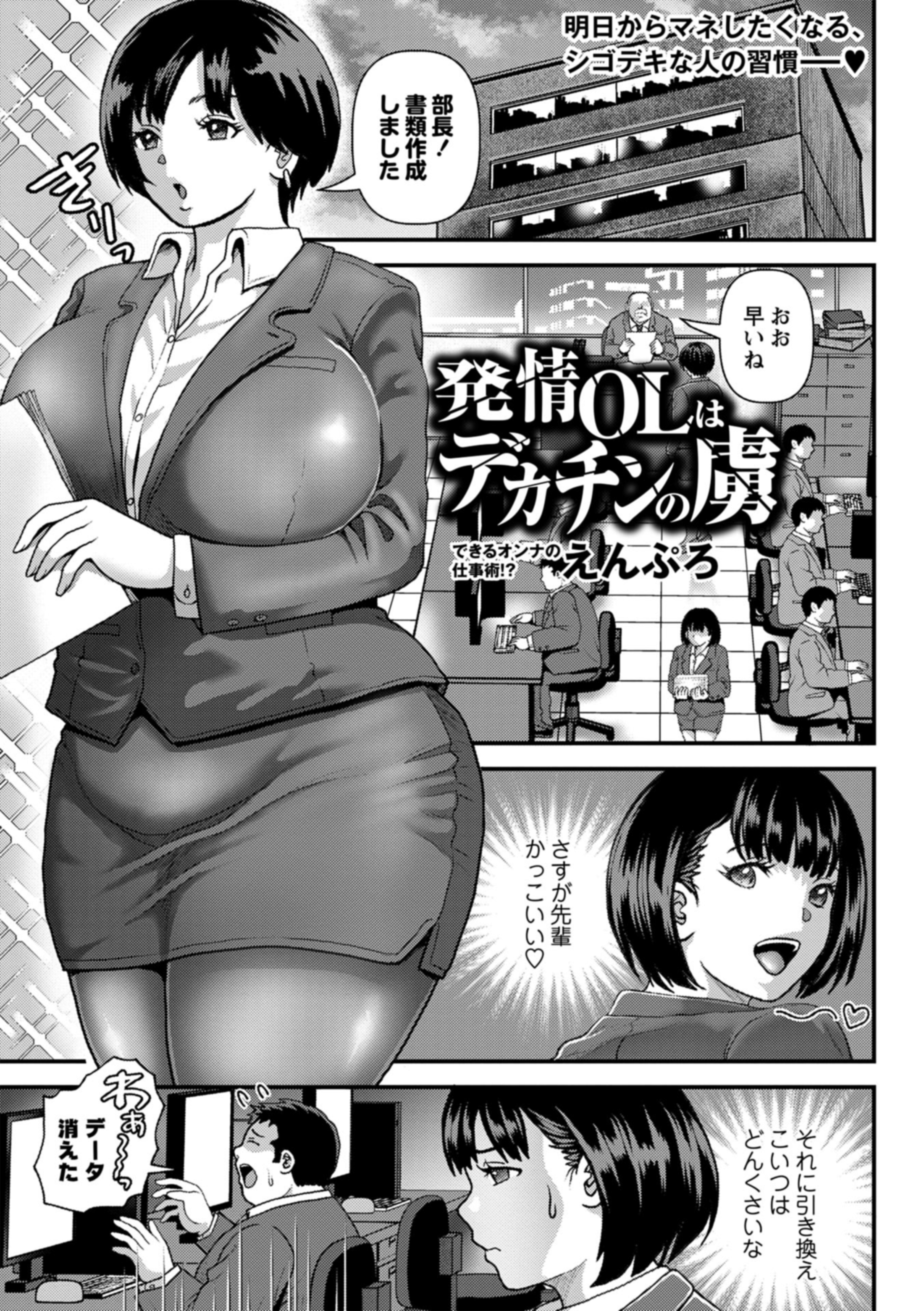 発情OLはデカチンの虜