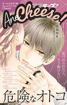 AneCheese! 39号