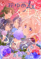 花ゆめAi Vol.92