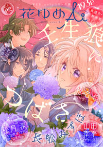 花ゆめAi