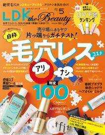 LDK the Beauty 2024年5月号【電子書籍版限定特典付き】
