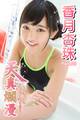 天真爛漫 香月杏珠 Part.22