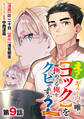 【単話版】え? ギルド内で唯一【コック】を極めてる俺をクビですか?@COMIC 第9話