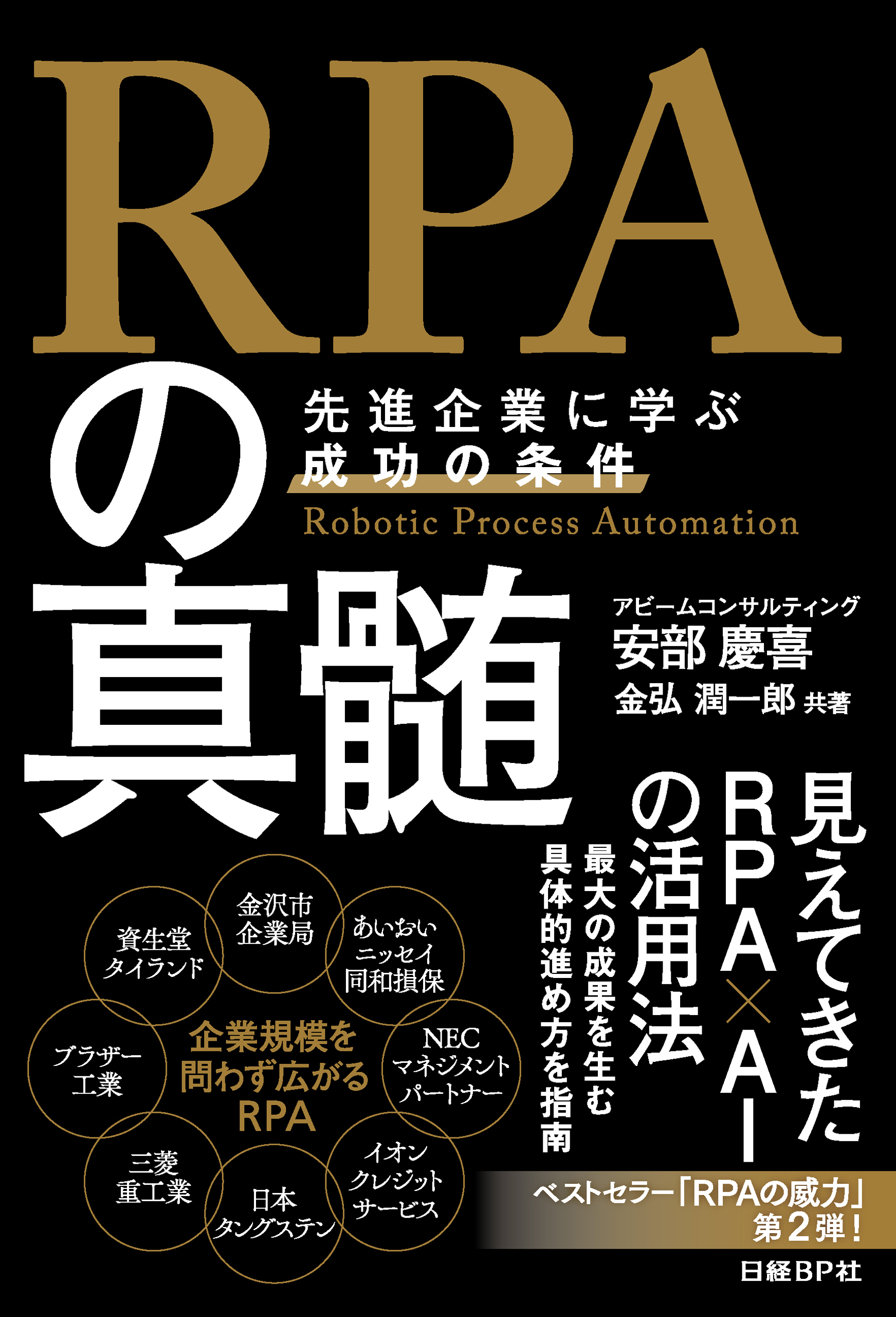 ＲＰＡの真髄