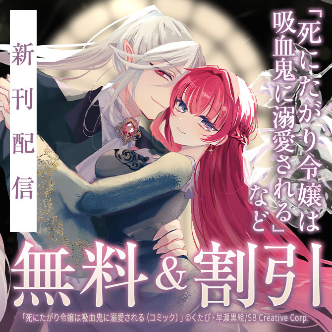 【無料・50%OFF】GAコミック「アカデミーの天才剣士」発売記念! コミック・ノベルフェア