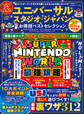 晋遊舎ムック お得技シリーズ259 ユニバーサル・スタジオ・ジャパンお得技ベストセレクション