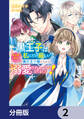黒王子は私にだけ厳しい?【分冊版】 2