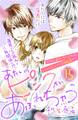 あたしのピンクがあふれちゃう 分冊版(15)