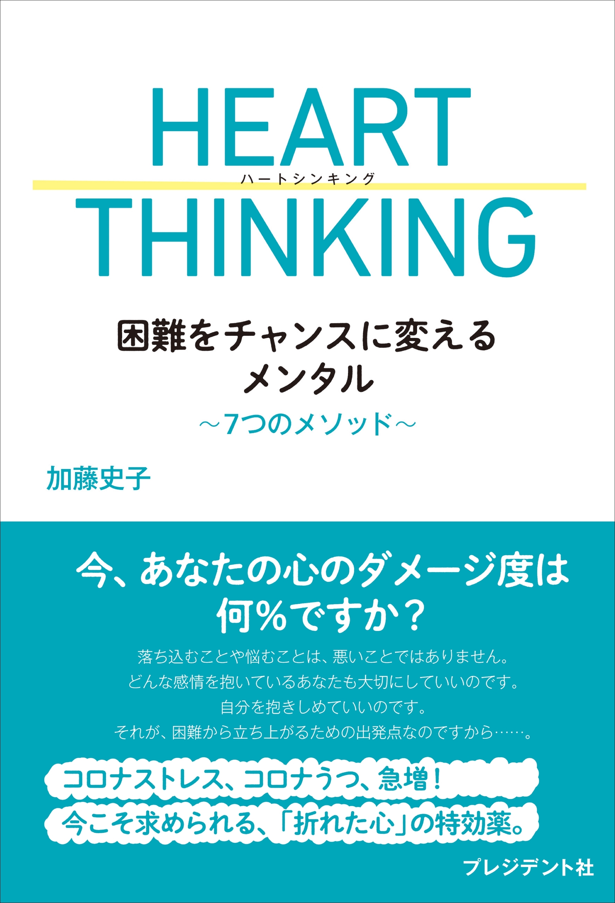 HEART THINKING