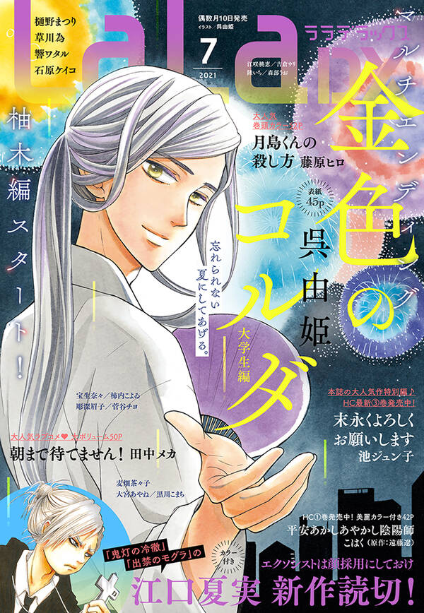 電子版 Laladx 無料 試し読みなら Amebaマンガ 旧 読書のお時間です