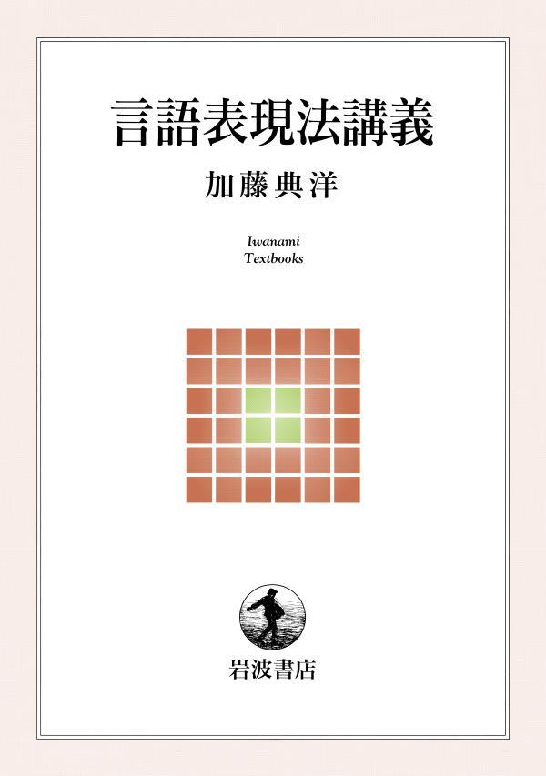 言語表現法講義