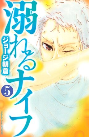 38話無料 溺れるナイフ 無料連載 Amebaマンガ 旧 読書のお時間です