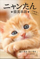ニャンたん ~猫英単語~