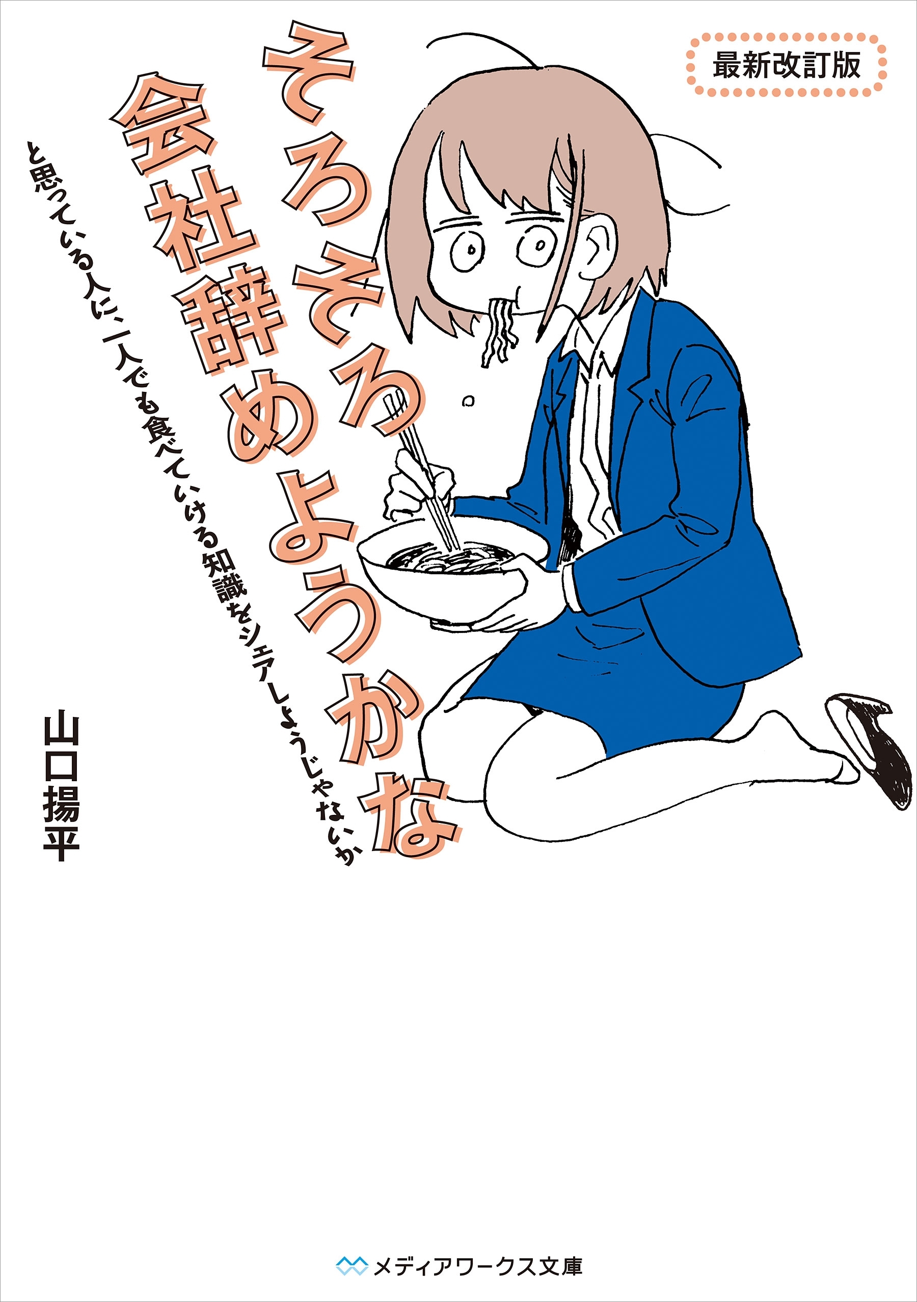 そろそろ会社辞めようかなと思っている人に、一人でも食べていける知識をシェアしようじゃないか
