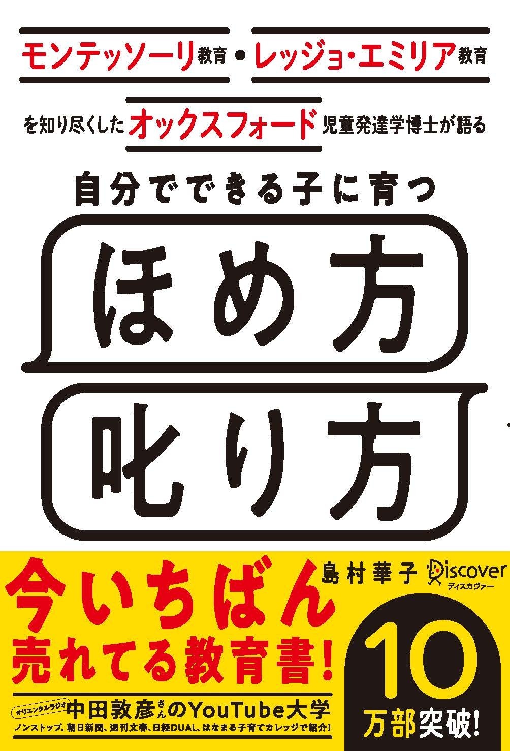 自分でできる子に育つほめ方叱り方 モンテッソーリ教育・レッジョ