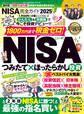 100%ムックシリーズ 完全ガイドシリーズ400 NISA完全ガイド2025