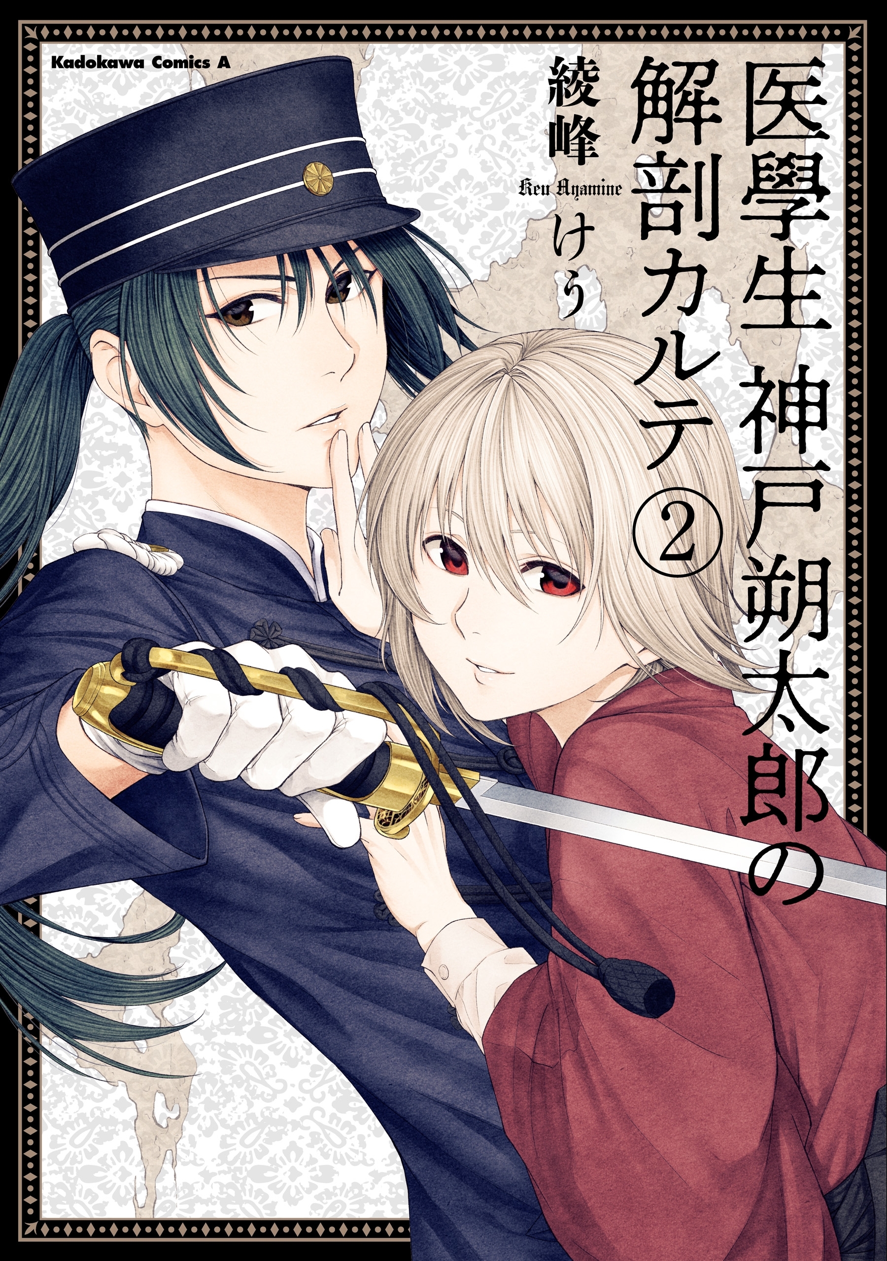 医學生 神戸朔太郎の解剖カルテ 無料 試し読みなら Amebaマンガ 旧 読書のお時間です