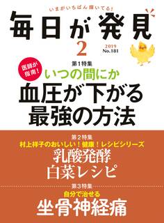毎日が発見 2019年2月号
