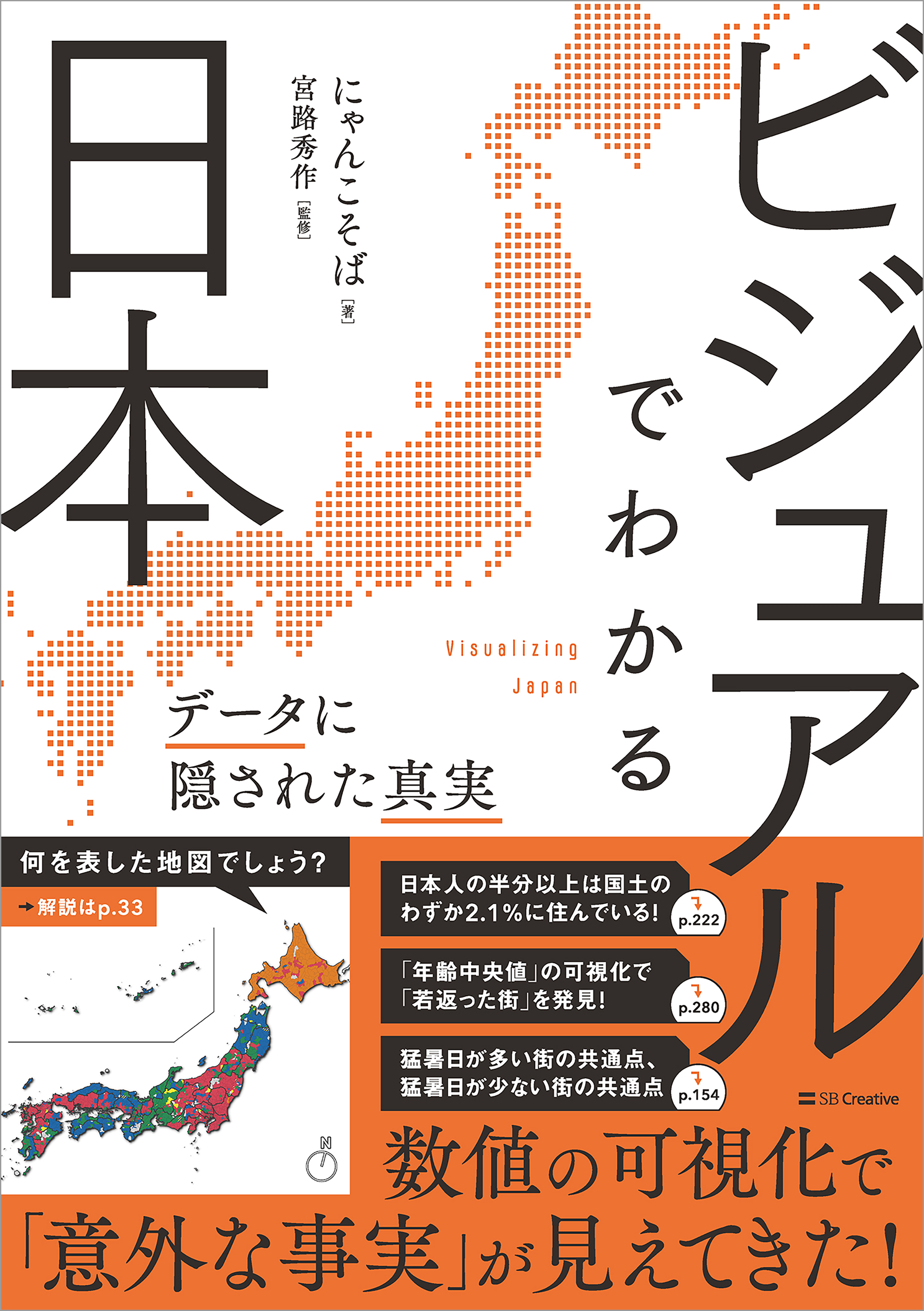 ビジュアルでわかる日本
