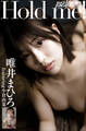 唯井まひろ featuring 小倉由菜 Hold me!
