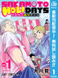SAKAMOTO HOLIDAYS【期間限定無料】 1