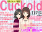 月刊Cuckold 2017年11月号